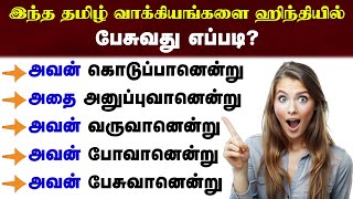 🌹Free Spoken Hindi Class in Tamil | \