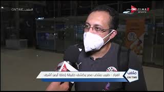 ملعب ONTime - إنفراد - طبيب منتخب مصر يكشف إصابة أيمن أشرف.. وأخر تطورات حالة صلاح والنيني