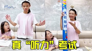学渣学霸听力大比拼，没想到学渣女儿竟然满分，太不可思议了！【超级捣蛋姐妹】