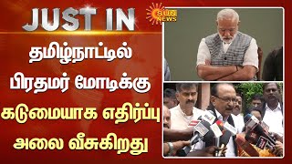 தமிழ்நாட்டில் BJP-வை மக்கள் ஒழித்துவிடுவார்கள் - வைகோ  | MK Stalin | Modi | Sun News