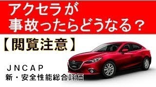 【閲覧注意】レクサスCT200hが事故ったら？JNCAP新・安全性能総合評価