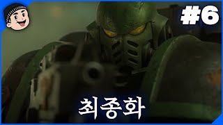 [미스타로빈] 반드시 복수하리라 | 워해머 40K 퍼라이어 넥서스 6화