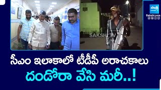 TDP Leaders Slams Chandrababu In Chittoor | సీఎం ఇలాకాలో టీడీపీ అరాచకాలు | @SakshiTV