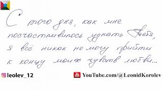 102 письмо о любви / Сто второе признание в любви / 102 глава из книги \