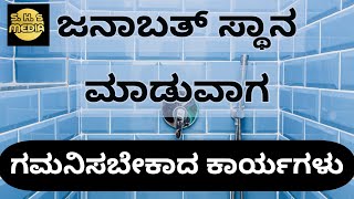 ಜನಾಬತ್ ಸ್ನಾನ -‌ ಸಂಕ್ಷಿಪ್ತ‌ ಮಾಹಿತಿ || SHAMMAS KOUSARY KARAYA