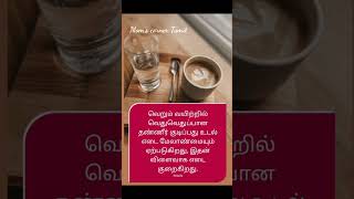 வெறும் வயிற்றில் தண்ணீர் குடிக்க வேண்டுமா?