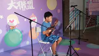 Ukulele 表演 @ 馬鞍山中心 26/5/2018 Wild World 伴奏