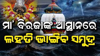 Malika Future Prediction about Maa Biraja Temple, Jajpur | Satya Bhanja