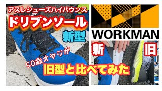 【ワークマン】新型！厚底シューズで1kmタイムアタック\u0026坂道ダッシュをやった結果…