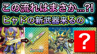 【星ドラ】ロト剣→虹剣ということは、、、天空剣→○○？！【アナゴ マスオ 声真似】