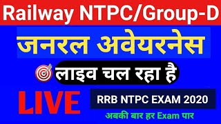 12:00PM #Live_Class General_Awareness || Online Class for Railway ntpc, Group-d, ssc chsl, Police