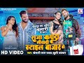 #Video | #Khesari Lal Yadav, #Khushi Kakkar | Raja Kapda Liyadi Style Baazar Se | Bhojpuri Song 2024