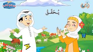 أنشودة الله رب الخلق | من أناشيد سلسلة كتب العربية بين يدي أولادنا