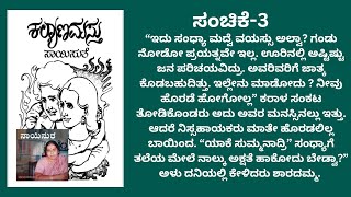 ಕಲ್ಯಾಣ ಮಸ್ತು- 3 | #manasina mathu #lovestory #kadambari #romantic #sayisuthe #kalyanamastu #love