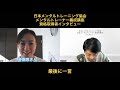 認定メンタルトレーナー紹介『斉藤恩さん』