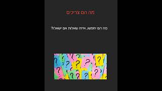 6 שאלות לפני כתיבת פוסט