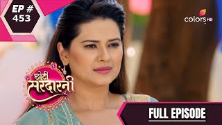 Choti Sarrdaarni - Full Episode 453 - With English Subtitles