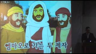 20160403,유초등부설교,엠마오가는두제자,부활절이후설교,라파도사,이동진강도사