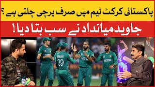 Parchi System In Pakistani Cricket Team? | Javed Miandad Told Inside Story | Gossip Guru Vlogs