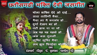 नवरात्रि स्पेशल संगम छत्तीसगढी जसगीत ॥आचार्य श्रीयुत पं युवराज पाण्डेय जी #bolkaliya