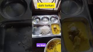 🤤🤤ଆଜିର ସାଧା ଥାଳି 🥰🥰vej lunch thali#food#shorts#ytshorts#viralvideo#trending#lunchthali#odiavegthali