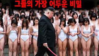 탈출 불가능: 아무도 감히 믿지 못할 북한의 숨 막히는 현실