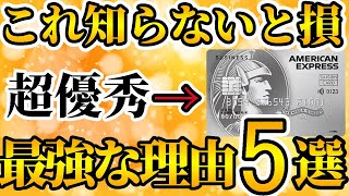 【2023年最新】初年度無料キャンペーン中！セゾンプラチナビジネスアメックスが最強の理由5選【プラチナカード】【クレカ】