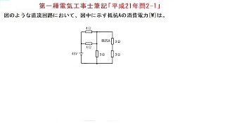 第一種電気工事士筆記類題「平成21年問2-1」