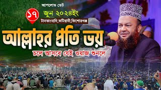 আল্লাহর প্রতি ভয় চলে আসবে যে ওয়াজ শুনলে | ড.আবুল কালাম আজাদ বাশার | Abul Kalam Azad Basahr