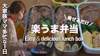 [Large family meal] Yakiniku bento made from 5am | Morning routine