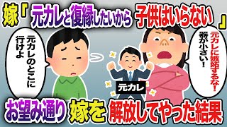 【2ch修羅場スレ】嫁「元カレと復縁できるかもしれないから、子どもはまだいい」→何かと元カレと比較する嫁と別れた結果