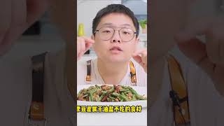 干煸四季豆 Part E｜烤箱或者空气炸锅版本｜少油版｜Deep Fried Green Bean｜Oven or Air Fryer Version｜Less Oil  #food