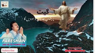 New Masihi Geet | Pareshan Jad Ve Tu Hovega🙏| Muhammad.Ali | Bible \u0026 Faith|Gosple Song |Youtubevideo