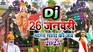 Bhart Mata Ki Jai Competition Mix DJ | 26 जनवरी Competition | Desh Bhakti Song Dj Remix 2025