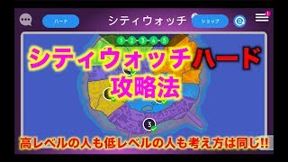 【ディズニーヒーローズ】シティウォッチハードモード攻略法！_Disney Heroes