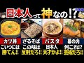 【ゆっくり解説】海外の人が驚く！日本の最強コンビニ弁当７選【総集編】