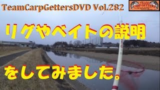 冬の鯉釣り ByTeamCarpGettersDVD Vol.282