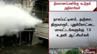 கஜா புயல் பாதித்த மாவட்டங்களுக்கு கூடுதல் உதவி ஆட்சியர்கள்! | #GajaCyclone