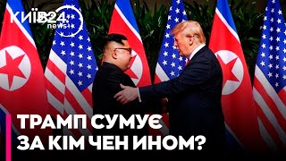 Трамп планує підтримувати відносини з лідером Північної Кореї Кім Чен Ином