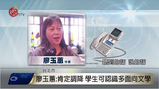 高中文言文比例調降 學界兩派看法不同 2017-09-25 TITV 原視新聞