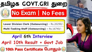 No Exam No Fees Government Jobs🔥 GRI Recruitment 2024 | 10th Pass Only | Tamil Nadu Govt Jobs 2024