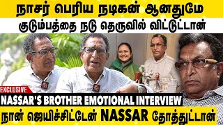 நாசர் தம்பின்னு கல்யாணம் பண்ணாங்க | Nassar’s Brother Jawahar Exclusive Interview