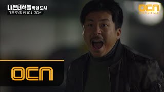 BADGUYS2 김민재 쓸어버린 양익준! 온몸 휘발유 세례?! #셀프주유가_대세 180127 EP.13