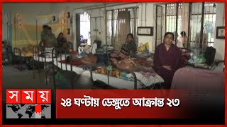 এডিসের বিষকামড়ে আক্রান্ত খুলনা অঞ্চল | Khulna News | Dengue | Somoy TV