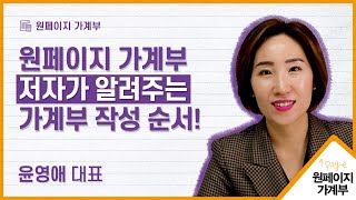 저자가 직접 알려주는 원페이지 가계부 작성 순서 ㅣEdition 3