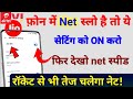 ✈️ Internet Speed Kaise Fast kare | Net speed kaise badhaye   || by technical boss