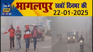 SILK TV- जिले की खबरें एक साथ || 21 JANUARY 2025 || #Bhagalpurnews #TodayNews #LocalNews #SILKTV