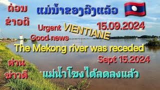 @LAOS 🇱🇦#ລາຍງານສະພາບການແມ່ນ້ຳຂອງ Mekong river conditions report #รายงานสภาพแม่น้ำโขง