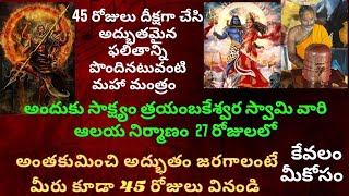 మీరు కూడా.45 రోజులలో అఖండ ఐశ్వర్యం పొందండి అందుకు సాక్ష్యం ఇదే  27 రోజులలో ఆలయ నిర్మాణం