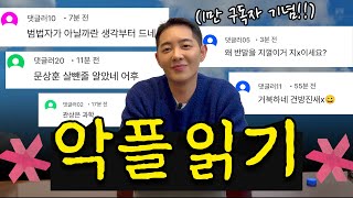 선 넘는 악플들..자영업 유튜브 많이 힘드네요